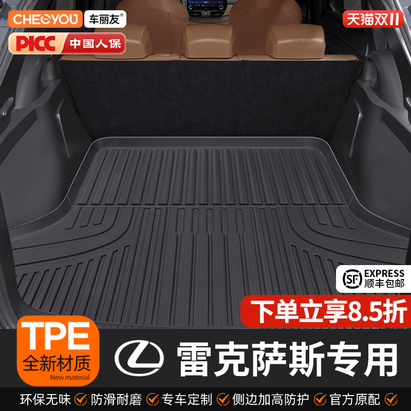【雷克萨斯】TPE三防后备箱垫