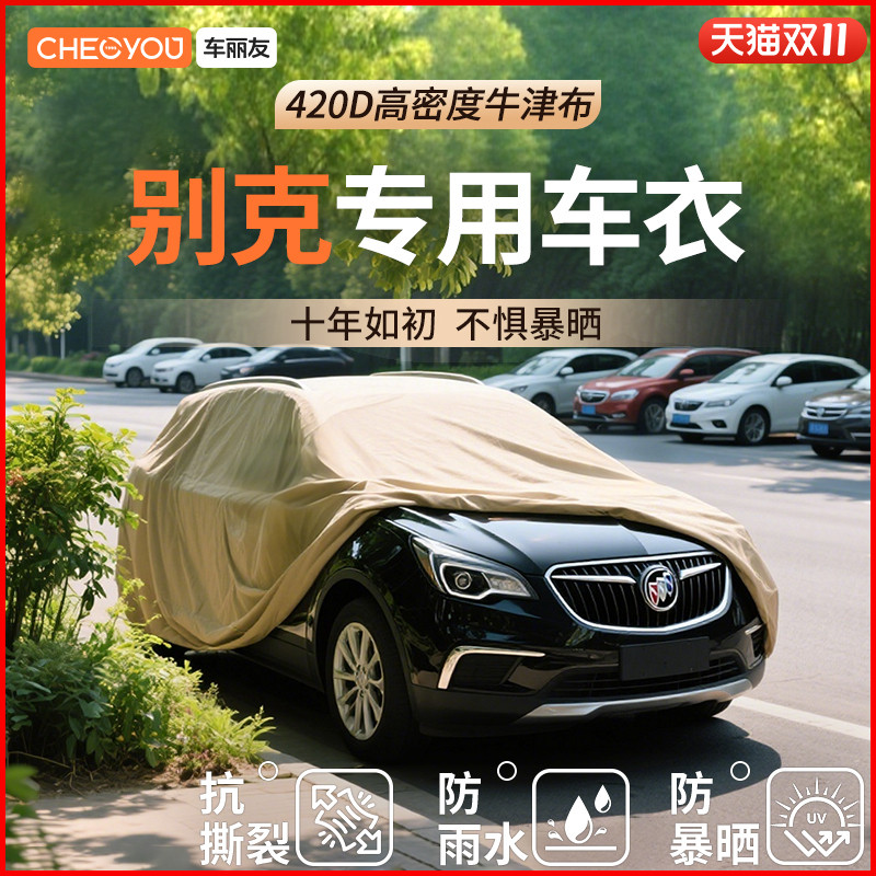 车丽友适用于别克昂科威PLUS君威E5君越gl8牛津布汽车车衣防晒