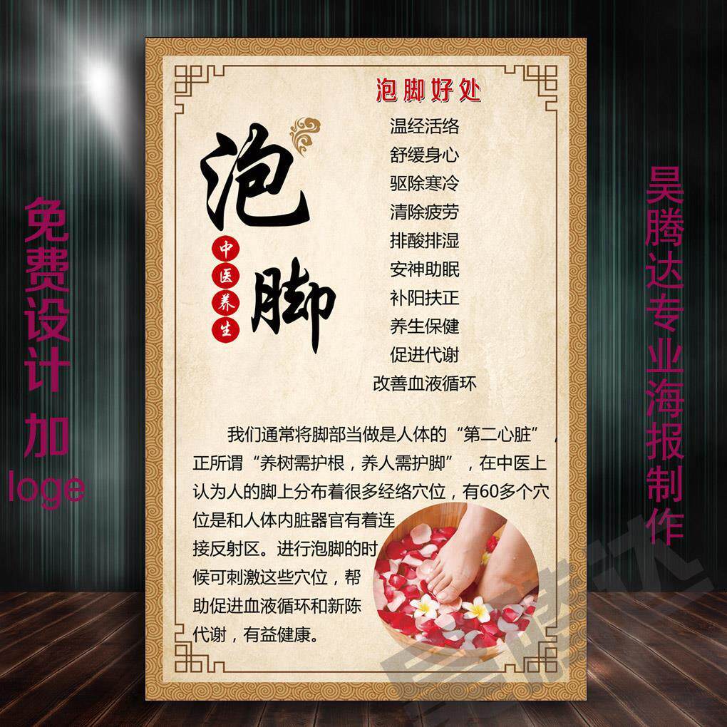 泡脚好处图片洗脚中药泡脚海报足写真/海报印制