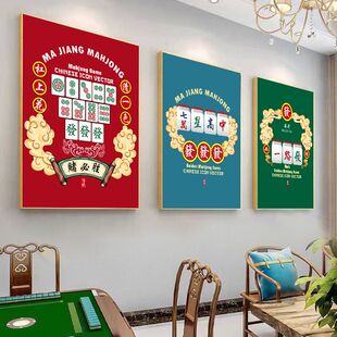 麻将馆室内墙面广告装饰挂画贴画棋牌室休闲场所海报有框版画kt板