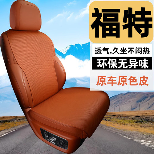 福特汽车坐垫纳帕皮座套四季座垫
