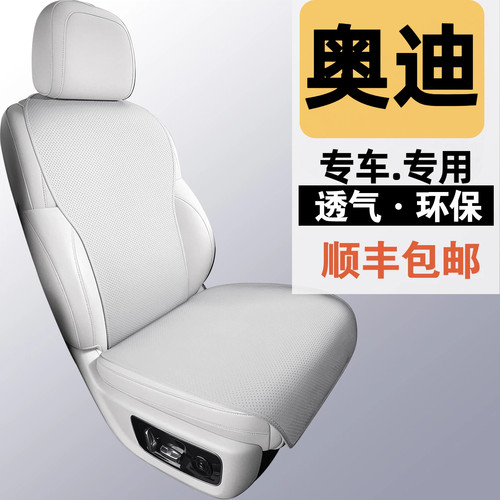 奥迪专用汽车坐垫四季座垫透气