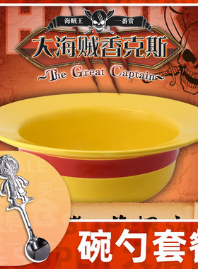 鼠绘动漫  航海贼王周边香克斯路飞的草帽碗餐具泡面碗现货包邮