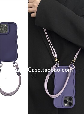 简约ins新款波浪纹双耳高级感紫色16promax适用苹果15promax手机壳13pro手绳12防摔斜挎挂绳16全包14保护套