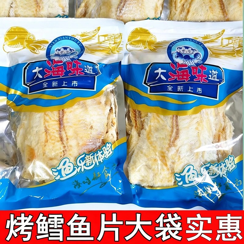 即食原味鳕鱼片500g250g袋装烤鱼片小鱼干肉海鲜零食大连特产