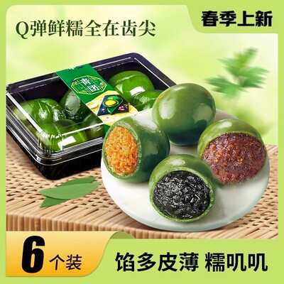 青团艾草蛋黄肉松芋泥奶酪团子糯米糍糯叽叽的糕点零食特产清明粿