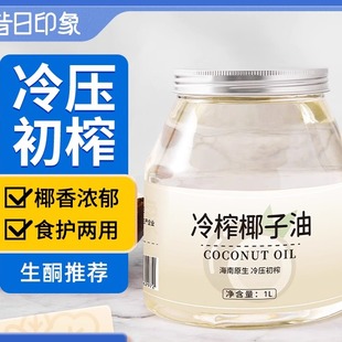 昔日印象 椰子油食用发护漱口海南冷榨椰子油烘焙生酮椰油旗舰店