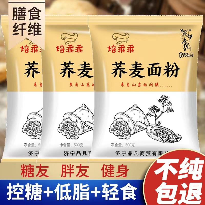 新货纯荞麦面粉纯荞麦面正宗荞麦粉乔全麦粗粮0无糖精脂肪官方家