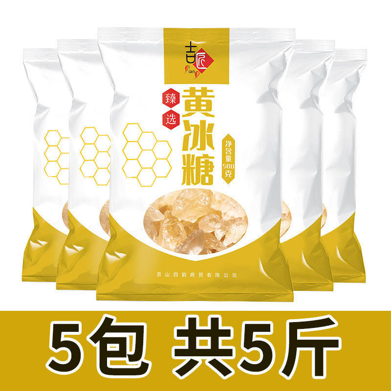 【正宗老冰糖】冰糖5斤正宗黄冰糖老冰糖块无添加商用小块家用