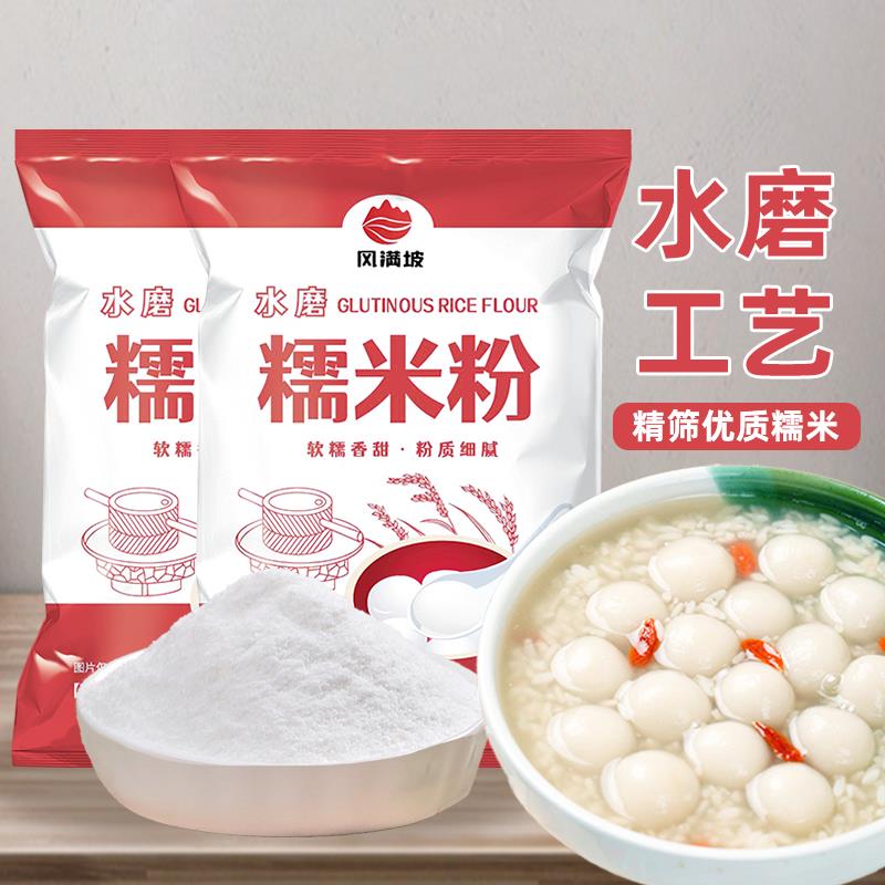 速发正宗水磨纯糯米粉家用南瓜饼雪媚娘汤圆冰皮月饼糍粑原料麻团