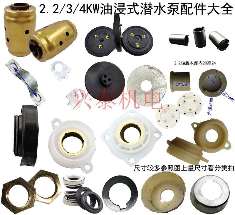 油浸式潜水泵配件QY8.4充油式401/403整体铜密封轴座轴套水叶垫片,五金/工具,水泵,淘宝优惠券,粉丝福利购,淘宝优惠卷