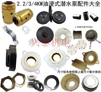 油浸式潜水泵配件QY8.4充油式401/403整体铜密封轴座轴套水叶垫片