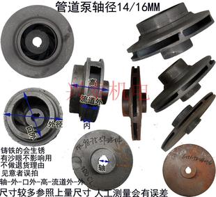 IRG/ISW/IS管道泵轴径14/16叶轮管道离心泵铸铁水叶片消防泵配件