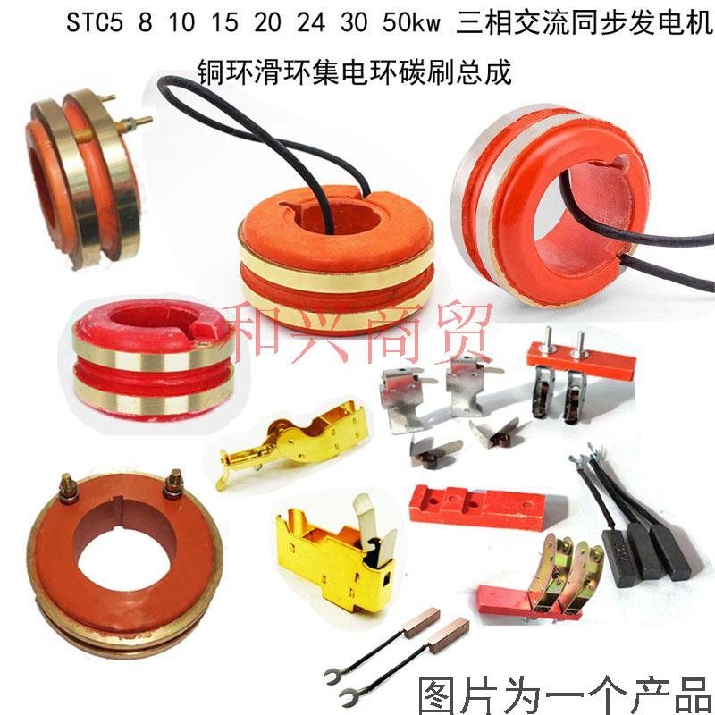 STC发电机铜环滑环集电环碳刷架图片
