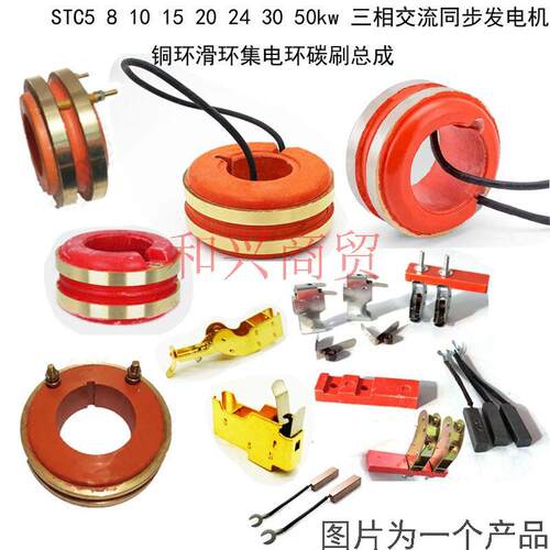 STC发电机铜环滑环集电环碳刷架