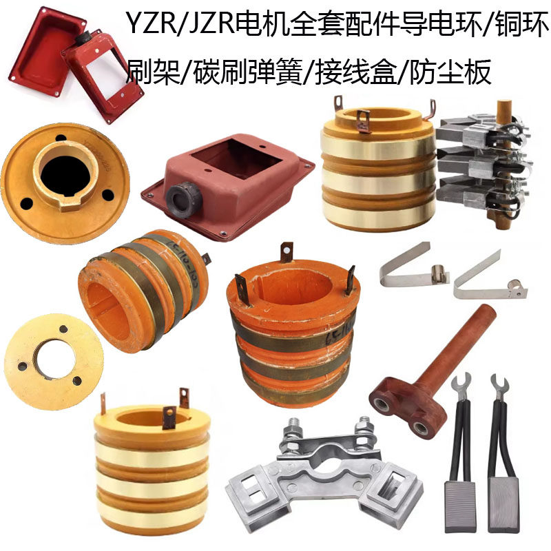 YZR电机配件碳刷支架总成线盒图片