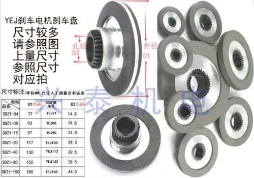 YEJ71/80/90/100/112/132/160电机制动片摩擦片/电磁制动器刹车片