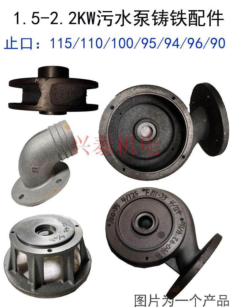 1.5-2.2KW污水泵配件泵头止口115/100/95蜗壳铸铁底网水叶轮蜗壳,五金/工具,污水泵/污水提升器,淘宝优惠券,粉丝福利购,淘宝优惠卷