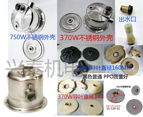 370W/750W不锈钢泵头喷射水泵配件导叶导管大头泵自吸泵轴10叶轮