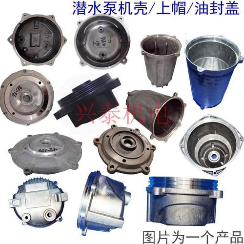 单相潜水泵配件铝上帽6孔上盖QDX370w-1.5kw3/4寸螺丝出线盖机壳