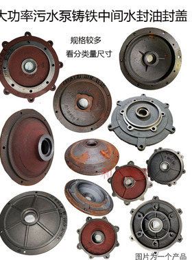污水泵配件水封盖油封盖油缸盖WQ7.5/11/15/22/37/45KW铸铁中间盖
