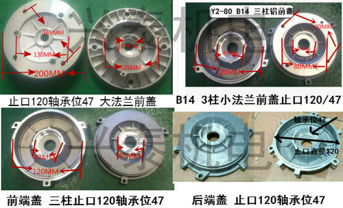 B14/B5铝端盖Y2-80后盖三相电动机配件YS80减速铝端盖止口120铝盖