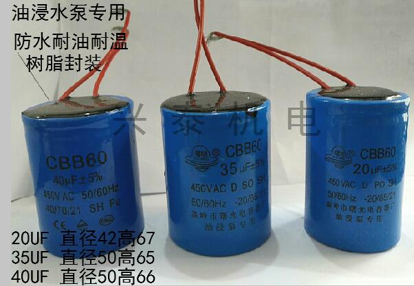 油浸潜水泵配件耐油耐温防水树脂CBB60电容20/25/30/35/40UF电容