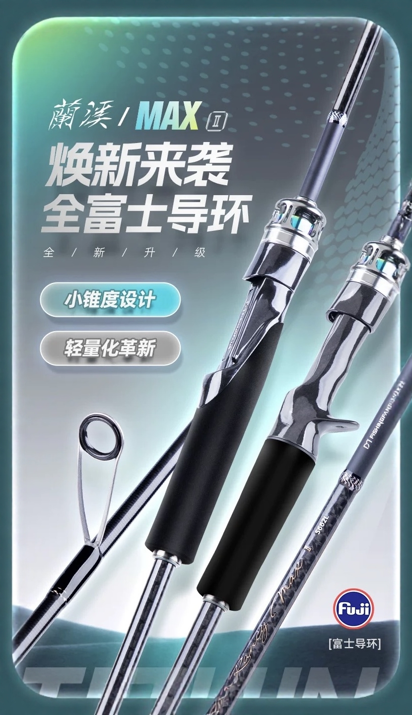 钓迷蘭溪MAX二代泛用路亚竿杆超轻FUJI导环远投杆钓翘嘴鲈鳜鱼竿