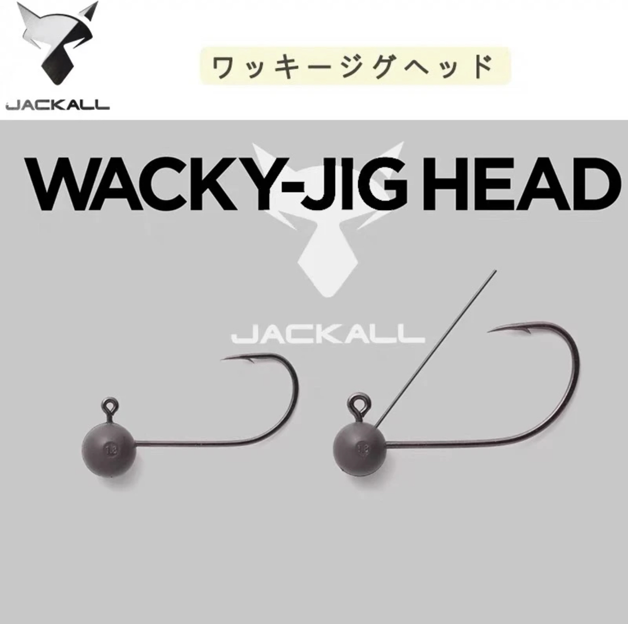 Jackall日本WACKY JIG HEAD路亚球形钩子搭配面条虫垂钓河湖水库