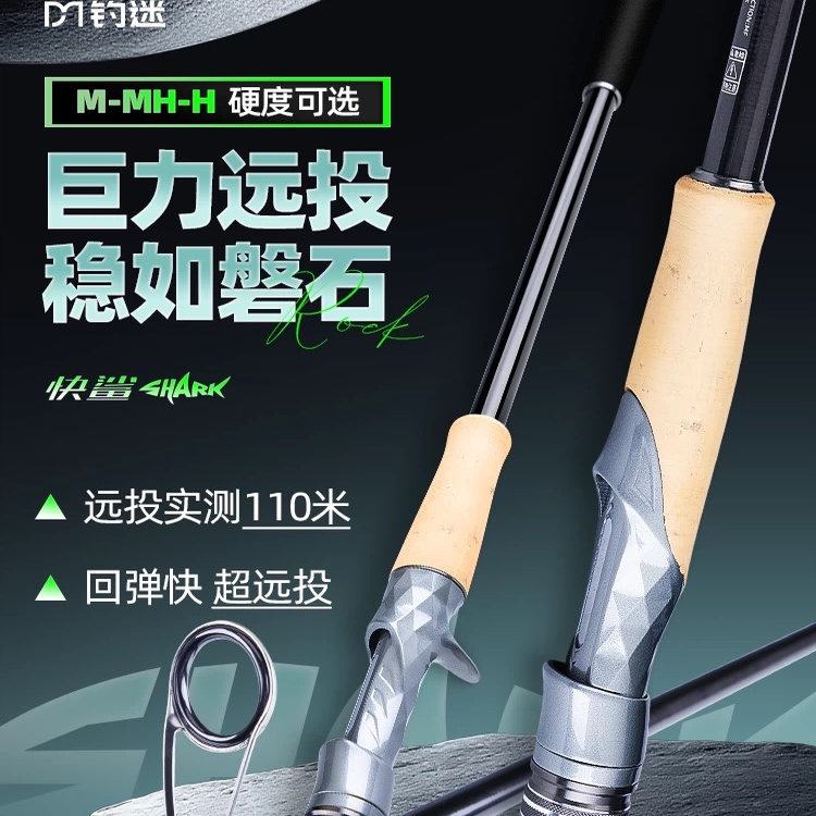钓迷快鲨超远投路亚竿全套MH中快调岸抛直柄淡海水泛用钓鱼竿套装