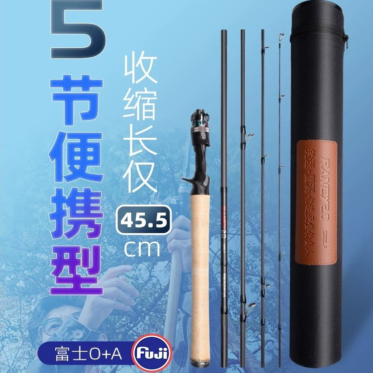 钓迷澜溪2.0泛用便携旅行竿多节路亚竿富士O+A环五节短款高感鱼竿