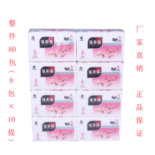 量贩整件 80包福来临抽纸3层无香面纸餐厅纸巾软抽家用商用实惠装