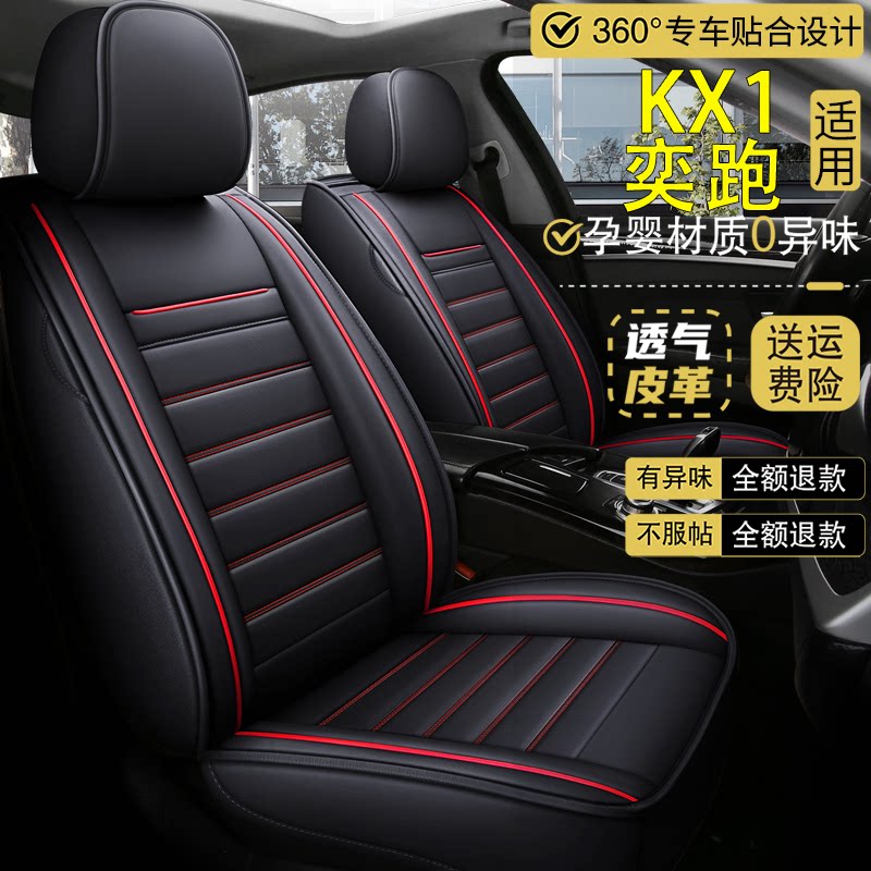 2021款起亚KX1奕跑1.4L趣享型天窗款汽车座套全包围坐垫四季通用