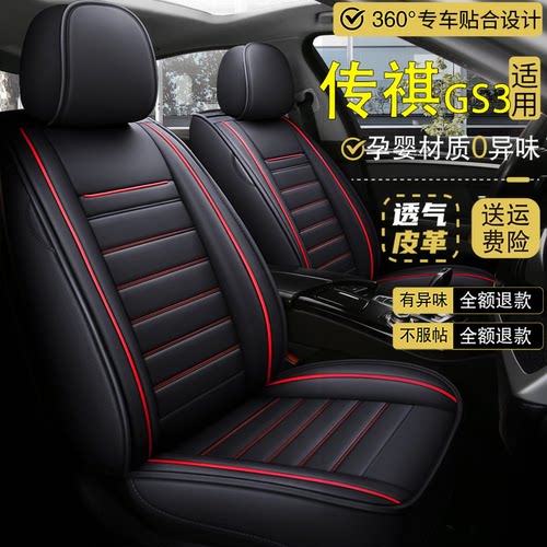 gs3power座套四季通用
