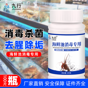 海鲜水产市场鱼缸海鲜池除氯水质稳定剂杀菌消毒净化水质不死蟹虾