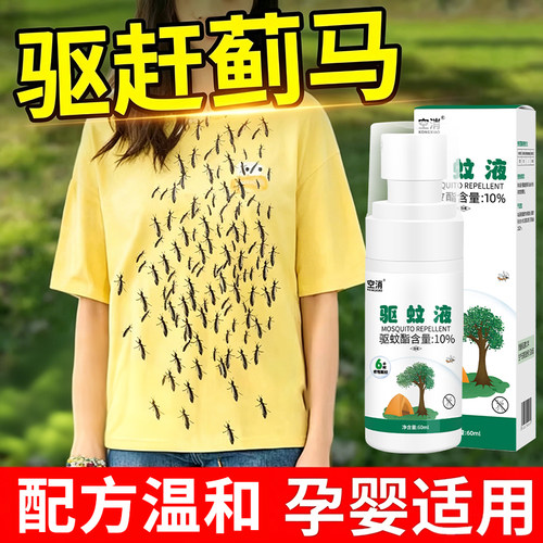 驱蚊液户外防蓟马喷雾人用室外儿童预防小飞虫驱虫专用药蓟马杀虫