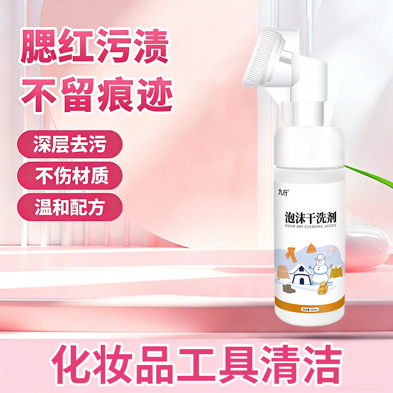 洗腮红污渍娃用面皮妆渍清洗剂棉花娃娃泡沫清洁布艺玩偶免洗去污