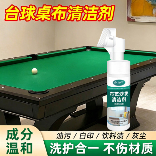 台球桌布清洗剂台尼免水洗台泥去污渍家用台球桌面烟灰清理清洁剂