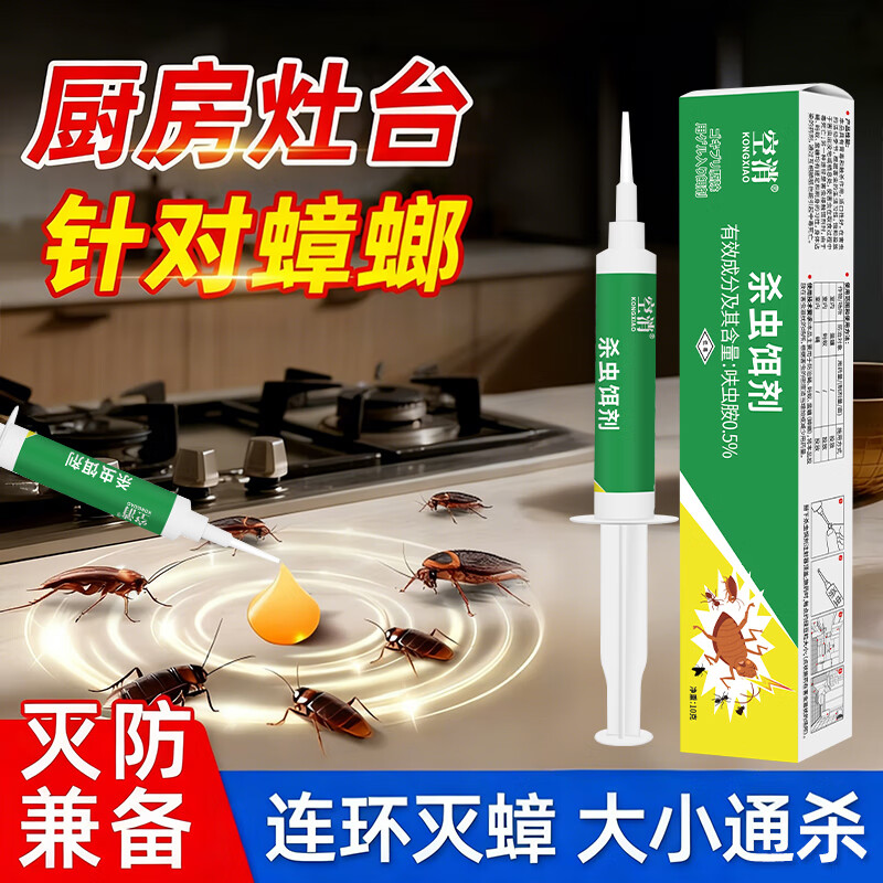 蟑螂厨房灶台边专用家用灭蟑非无毒全窝室内端灭除蟑螂杀蟑胶饵剂