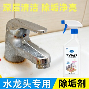 浴室水龙头清洁剂不锈钢水龙头去污光亮剂黑色花洒喷头水垢清洗剂