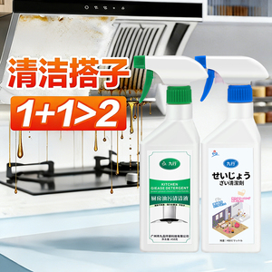 厨房油污净清洁剂厨卫清洁套装抽油烟机清洗剂强力去除重油污喷雾