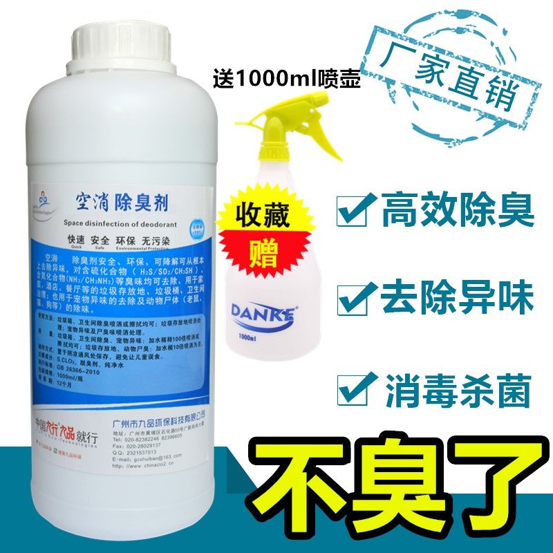 空消除臭剂工厂垃圾场垃圾中转站酒店宾馆单位KTV除臭消毒除异味|msdalam kategori Care pembersih/tuala wanita/kertas/Aromatherapy, Keluarga lebih bersih persekitaran, disinfektan - dari Buy2taobao.com untuk memberikan perkhidmatan ejen Taobao profesional membeli