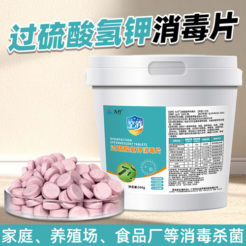 过硫酸氢钾消毒片泡腾片家用桶装室内空气物体表面杀菌除味消毒片