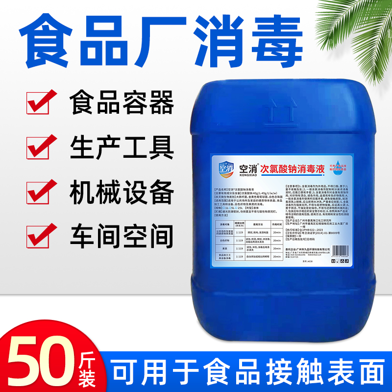 84消毒液大桶装消毒液次氯酸钠食品级杀菌学校酒店宾馆物业消毒剂
