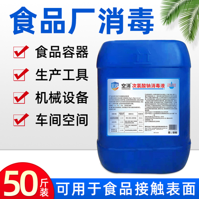 84消毒液大桶装消毒液次氯酸钠食品级杀菌学校酒店宾馆物业消毒剂