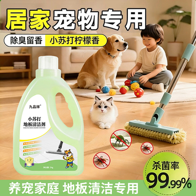 宠物地板清洁剂猫咪尿生分解除臭剂去污渍异味狗狗去尿味拖地