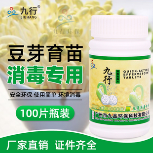豆芽消毒防腐剂防止黑根锈斑烂根器具清洗淋水杀菌浸种专用杀菌药