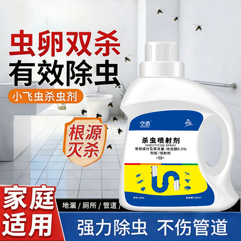 下水道杀虫剂管道小飞虫蛾蚋蟑螂除臭红线虫除臭虫卫生间实惠瓶装