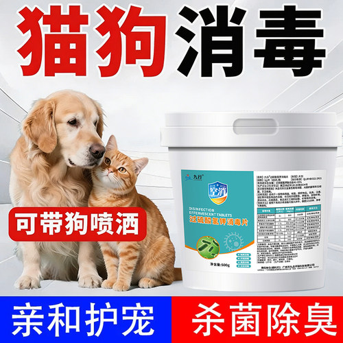 过硫酸氢钾消毒剂宠物家庭医院专用单过复合盐消毒粉猫咪狗狗消毒