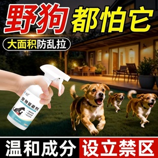 狗狗驱避宠物野狗乱尿室内专用室外防狗尿喷剂药防止乱拉屎尿禁区